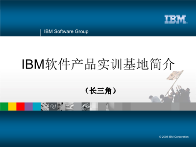 IBM软件产品实训基地 赋能浙江软件开发人才培养