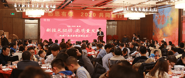 科进-澳思泰2020年员工联欢年会圆满落幕 科技与温暖同行，凝心聚力启新程
